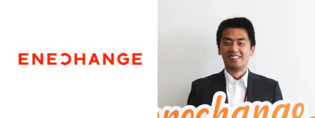 ENECHANGE株式会社様