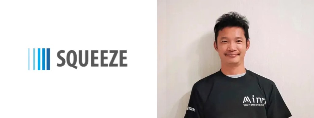 株式会社SQUEEZE様